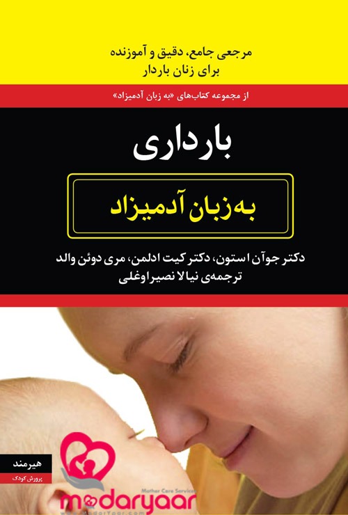 کتاب های جذاب برای مادران باردار