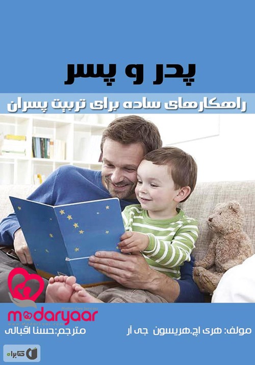 کتاب های جذاب برای پدران جذاب